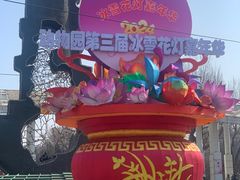 -二一九公园