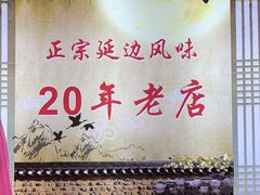 -屋里家延边朝鲜族冷面(梅林3店)