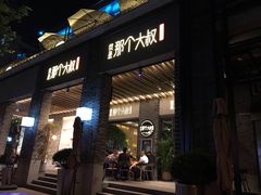 门面-我是那个大叔·美食研究所(新塘路店)
