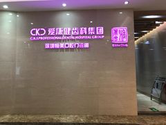 -希玛爱康健口腔(南山海岸城店)