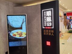 -顺风123(观音桥大融城店)