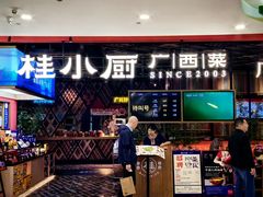 -桂小厨广西菜(印象城店)