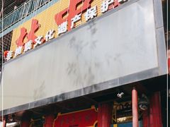 门面-林中乐辣子鸡(歌乐山总店)