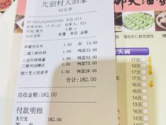 -光明邨大酒家(淮海路店)