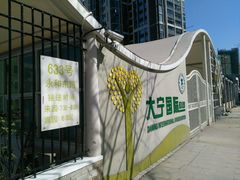 -大宁国际幼儿园(永和东路)