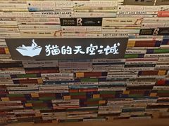 -猫的天空之城概念书店(束河店)