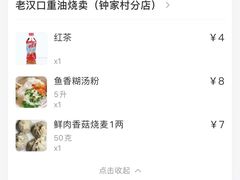 -汉口重油烧卖(钟家村店)