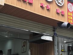 门面-晓友烧麦(光华村店)