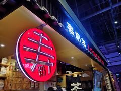 -寿奶茶·鲜奶与茶(合生汇购物中心店)
