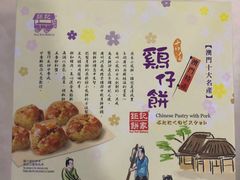 -Pastelaria Koi Kei(威尼斯人K12店)