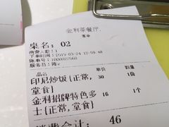 印尼炒饭-金利茶餐厅(中船汇店)