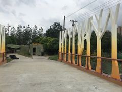 -菊园百果园