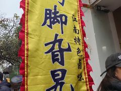 -鸡脚旮旯平江路店