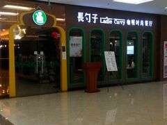 -长勺子东南亚(街道口店)