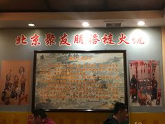 大堂-聚友朋褡裢火烧(天北路店)