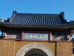 -广州中山纪念堂