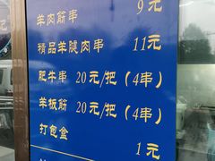 -景泰马记电烤串
