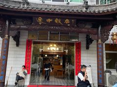 -途中饭店(开化店)