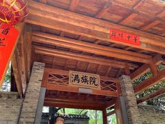 -云南民族村