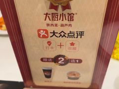 -大厨小馆(华阳城店)