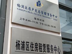 -上海市杨浦区房地产交易中心-停车场