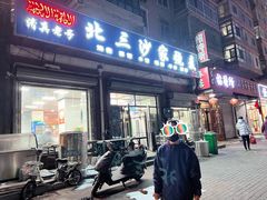 -北三沙家烧麦(北头道街店)