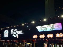 -探吃·美食潮玩汇