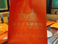 -鸭绿江海鲜烧烤大排档(杏林街店)