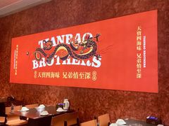 -天宝兄弟·湘菜龙虾馆