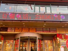 -西塔大冷面(市府大路店)