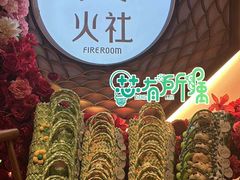 -火社火锅(平安大街店)
