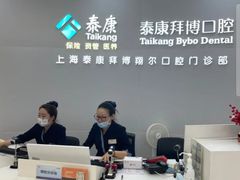 -泰康拜博口腔(凯迪大厦店)
