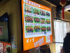-老太太豆皮(南芬店)