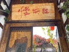 -慢丽江·云南野生菌土鸡锅(西山店)