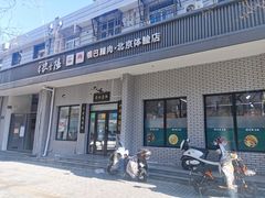 门面-零玖壹陆汉中小吃