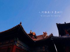 -雍和宫