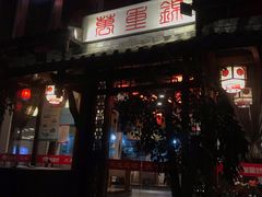 门面-万重锦·人文川菜馆(骡马市店)