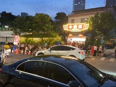 -小煵记·打边炉(西丽文光店)