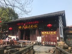 门面-兴福老面馆(寺路街店)