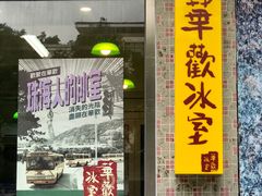 -華歡冰室-WahFoon(吉大店)