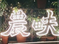 -农畉LONFOOD(福田星河COCOPark店)