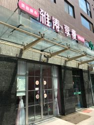 点击看大图 -雅涛世家·传承养生美颜连锁