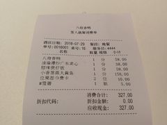 账单-八府香鸭·啫啫煲(华山路店)