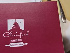 -秋林西餐厅(总店)