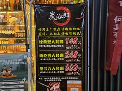 -炭治郎烧肉(滨江和城店)