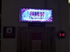 -重庆南山海昌汤都