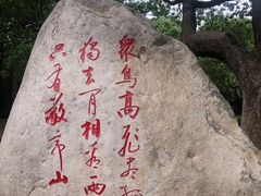 -敬亭山风景名胜区