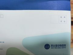 -芭比堂动物医院·24小时·眼科中心(深圳中心)