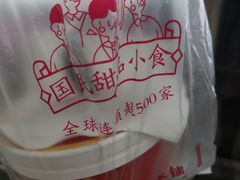 -五条人糖水铺(光谷世界城店)