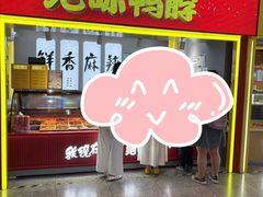 -绝味鸭脖(地铁站一店)
